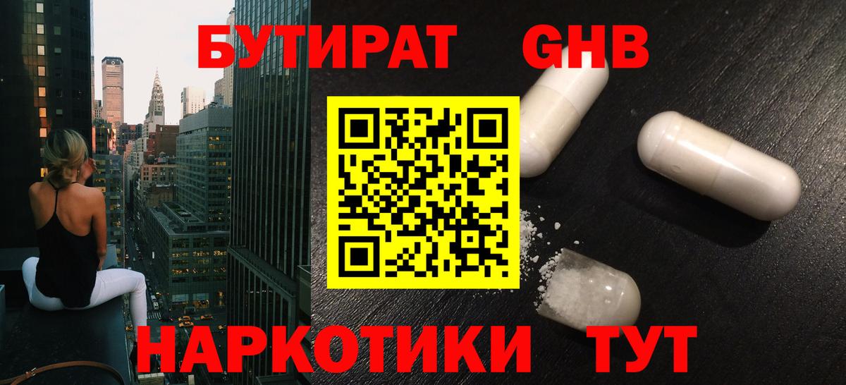 Бутират BDO 33%  Вход с VPN  Чебоксары 