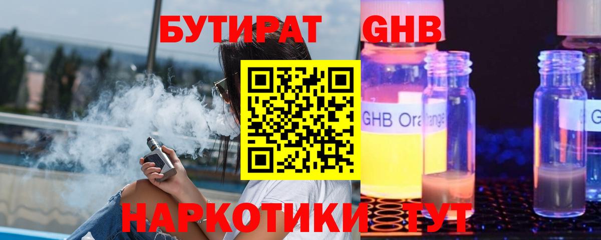 БУТИРАТ BDO Чебоксары