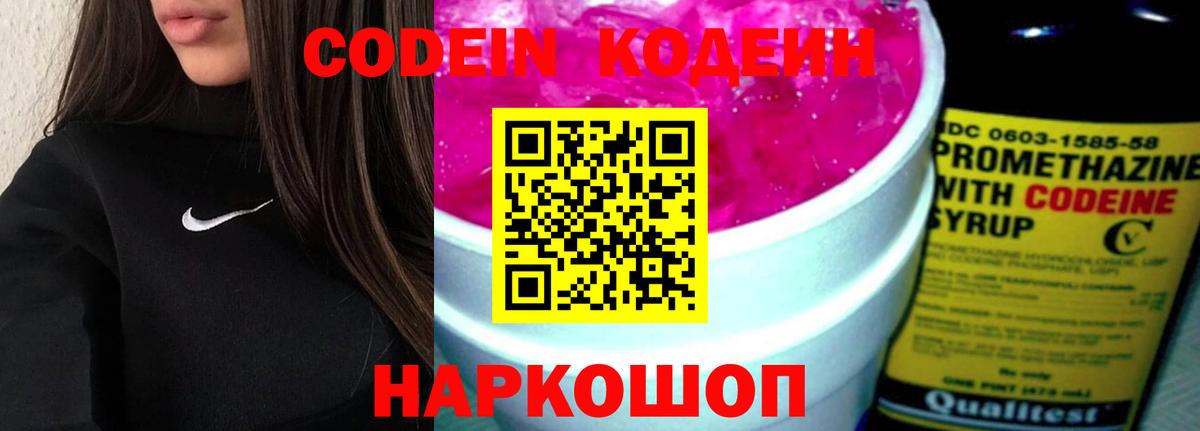 Чебоксары  Кодеиновый сироп Lean напиток Lean (лин)  Вход с VPN 