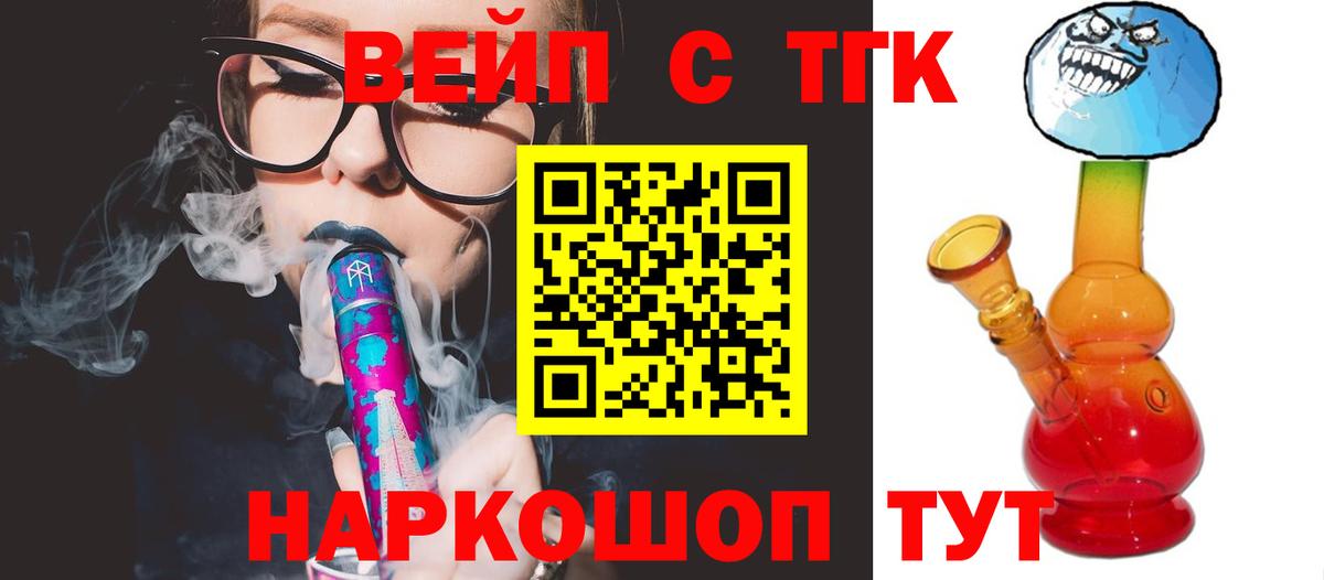 ТГК вейп с тгк Чебоксары